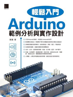 cover image of Arduino輕鬆入門